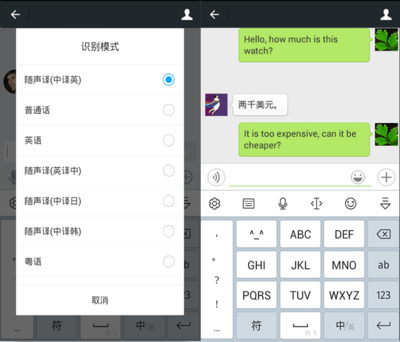 中文自動翻譯成英語的輸入法(手機上可以實時翻譯的軟件)