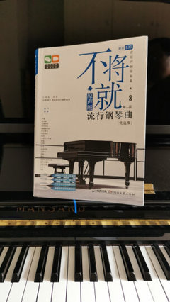 鋼琴流行音樂書籍推薦書目(流行鋼琴曲書推薦)